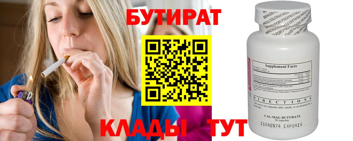 БУТИРАТ оксибутират Каменск-Уральский