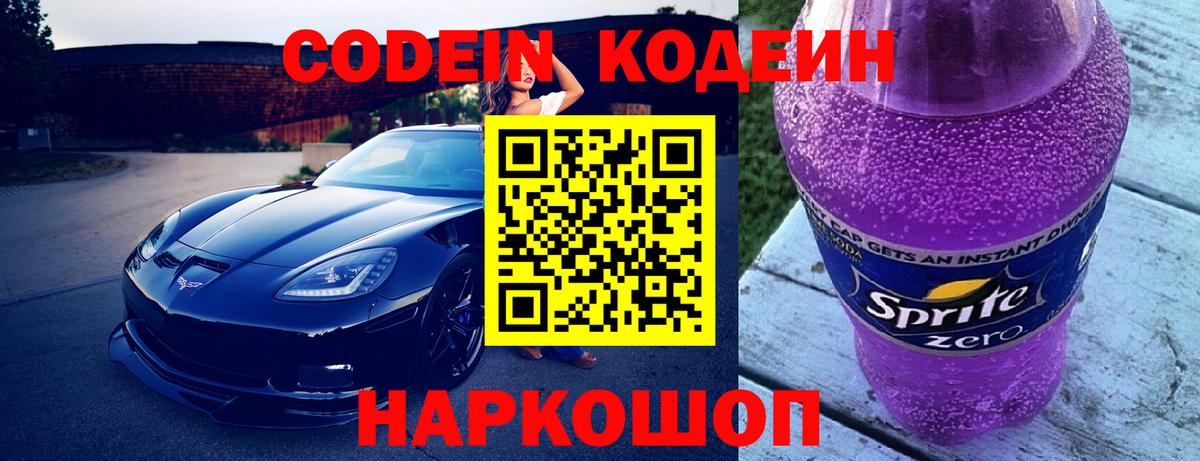Кодеин напиток Lean (лин) Каменск-Уральский